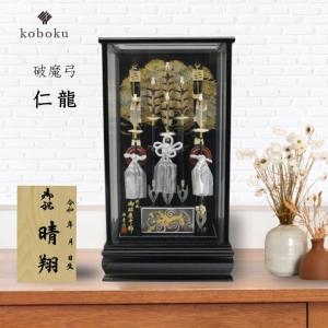 久月 破魔弓 コンパクト ミニ 10号 天慶 彫金 本籐巻 黒塗り ガラス