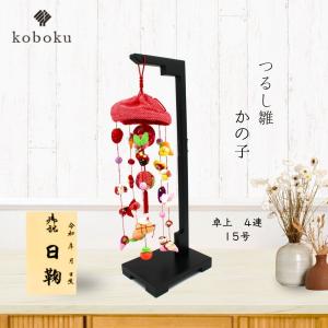十二支飾り 特大 ちりめん 縮緬 縁起輪飾り さげもん つるし飾り