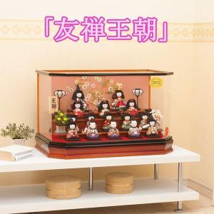 雛人形 木目込み飾り 友禅王朝 十五人飾り アクリルケース飾り