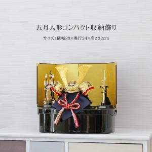 kabuto-49五月人形 コンパクト 正絹仕様兜収納飾り 数量限定