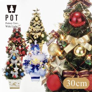クリスマスツリー 北欧 おしゃれ 陶器 ポットツリー 30cm｜ningyohonpo