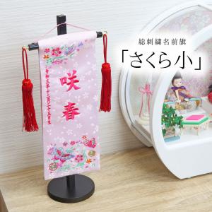 ★ラインストーン付き★名前旗 名入れ旗 雛人形 ...の商品画像