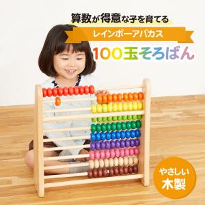 ボイラ レインボーアバカス おもちゃ 男の子 VOILA 女の子 男の子 3歳