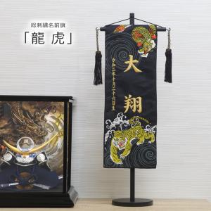名前旗 名入れ旗 五月人形 兜 おしゃれ 可愛い 刺繍 総刺繍名前旗 木製