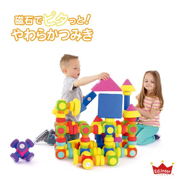 磁石でピタっとやわらかつみき 幼保向け マグネット 知育玩具 エドインター おもちゃ 赤ちゃん ブロ...