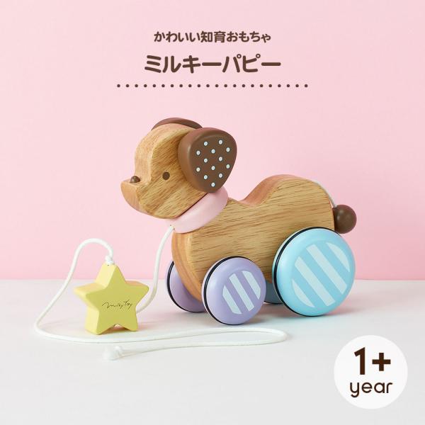 ミルキーパピー 知育玩具 エドインター 木製 パステルカラー おもちゃ 赤ちゃん ベビー 子供 かわ...
