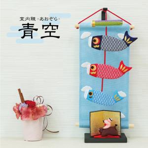 こいのぼり 鯉のぼり室内飾り 室内鯉 おしゃれ かわいい コンパクト