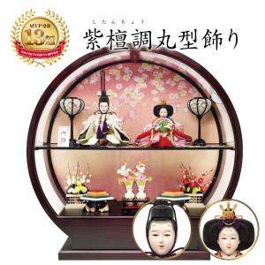 雛人形 コンパクト 親王 収納飾り 間口50cm S332-8 おひなさま