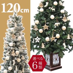 クリスマスツリー 120cm おしゃれ フィルムポット北欧ツリーセット飾り