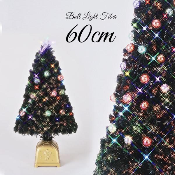 クリスマスツリー 北欧 おしゃれ LED ボール ファイバーツリー 60cm