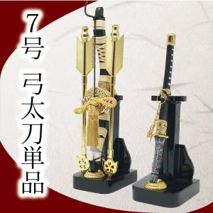 鯉印 弓太刀 7号 端午の節句 五月人形 兜飾り 鎧飾り 初節句