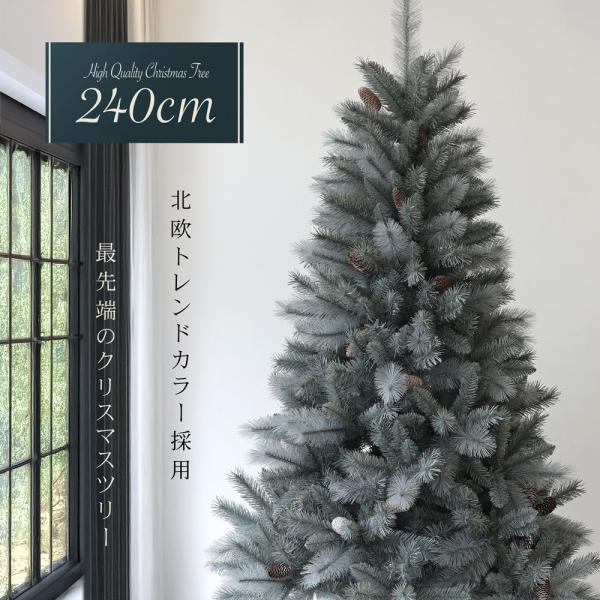 クリスマスツリー 北欧 おしゃれ Bluegreen 240cm オーナメント 飾り なし 高級 ヌ...