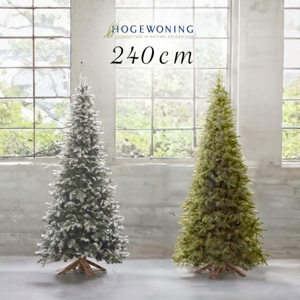 ヨーロッパメーカー「Hogewoning」製の高級クリスマスツリー 北欧 おしゃれ 240cm ポー...