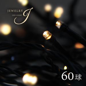 クリスマスツリー オーナメント LED ライト ジュエリー グリーン コード 北欧 おしゃれ イルミネーション 60球ライト