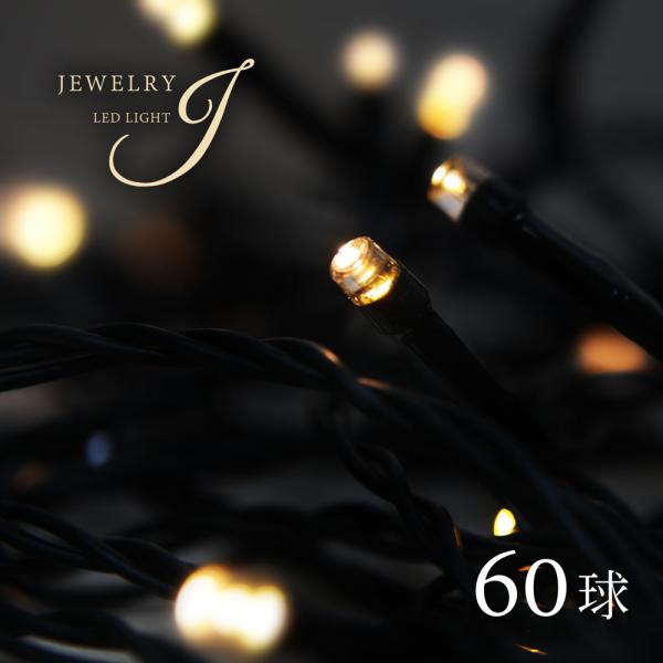 クリスマスツリー オーナメント LED ライト ジュエリー グリーン コード 北欧 おしゃれ イルミ...