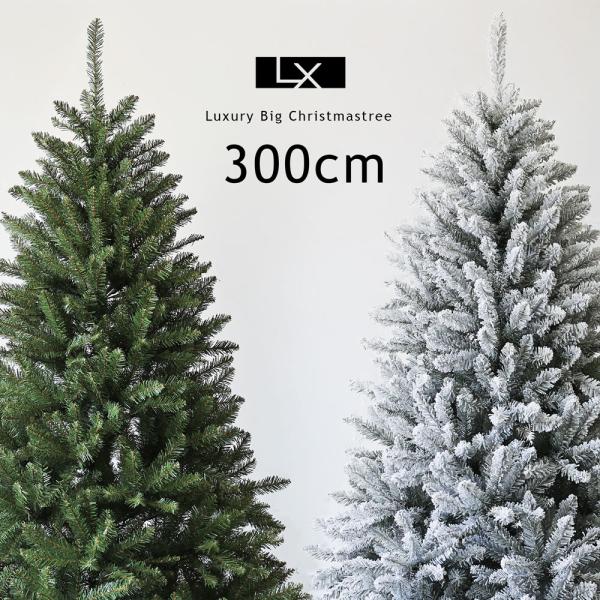 180cm〜450cmの大型ツリーブランド「Luxus」公式 大型クリスマスツリー 業務用 防水 北...