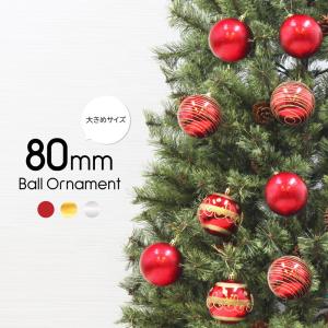 クリスマスツリー 北欧 おしゃれ ボール オーナメント クリスマス 飾り 80mm ボール 12個入 大きめ｜ningyohonpo