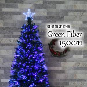 クリスマスツリー 150cm おしゃれ 北欧  ファイバーツリー オーナメントセット なし ツリー ヌードツリー スリム｜ningyohonpo