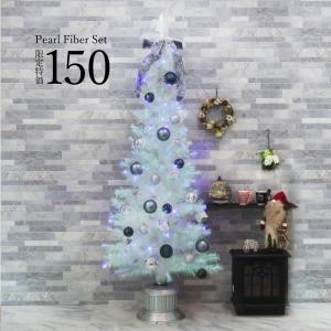 クリスマスツリー 150cm おしゃれ 北欧  パールファイバーツリー オーナメントセット スリム Ash 1｜ningyohonpo