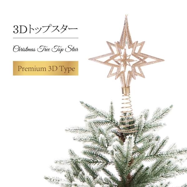 クリスマスツリー 北欧 おしゃれ オーナメント トップスター 飾り
