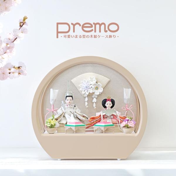 Premo公式 雛人形 コンパクト ケース飾り おしゃれ かわいい インテリア  premo 木製ケ...