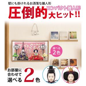 雛人形 ひな人形 壁掛け コンパクト 小さい ...の詳細画像1