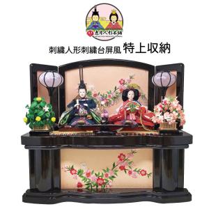 雛人形 ひな人形 特上収納飾り コンパクト 雛 親王飾り