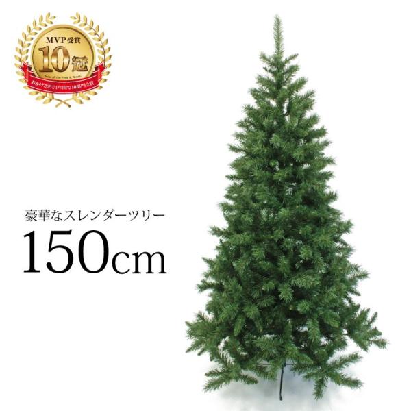 クリスマスツリー 150cm 北欧 おしゃれ スレンダーツリー 飾り