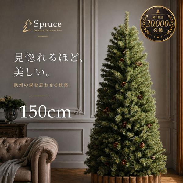 クリスマスツリー おしゃれ 北欧 150cm 高級 ヨーロッパトウヒツリー オーナメント 飾り セッ...