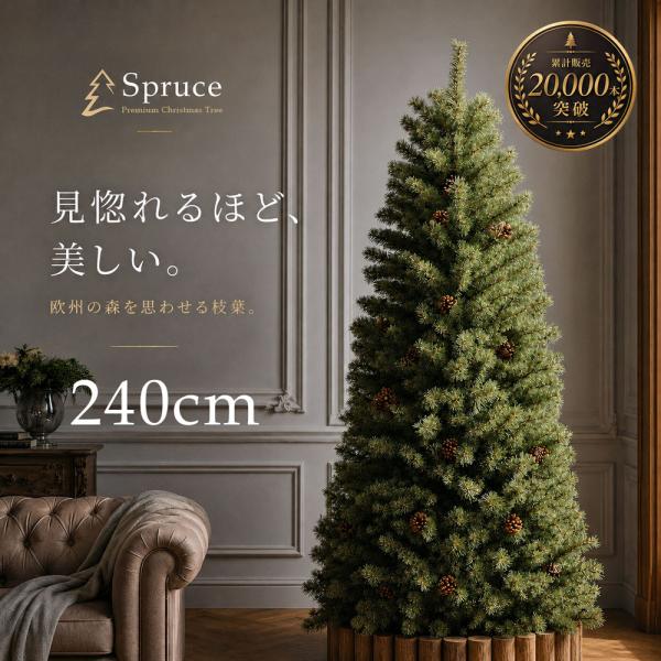クリスマスツリー おしゃれ 北欧 240cm 高級 ヨーロッパトウヒツリー オーナメント 飾り セッ...