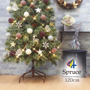 クリスマスツリー 120cm おしゃれ 北欧 Spruce WOOL ウールボール オーナメント セット LED S