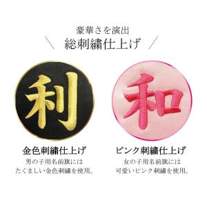 名前旗 名入れ旗 刺繍 輝く本仕立て刺繍名入れ...の詳細画像4