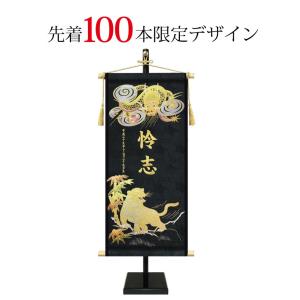 五月人形 名前旗 節句 男の子 飾り台付の詳細画像1
