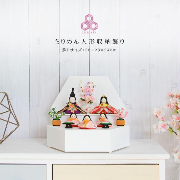雛人形 コンパクト おしゃれ ひな人形 雛 ちりめん 収納飾り かわいい コンパクト おしゃれ