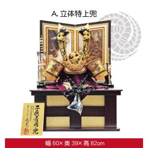 五月人形 コンパクト 兜収納飾り 着用 特上着...の詳細画像3