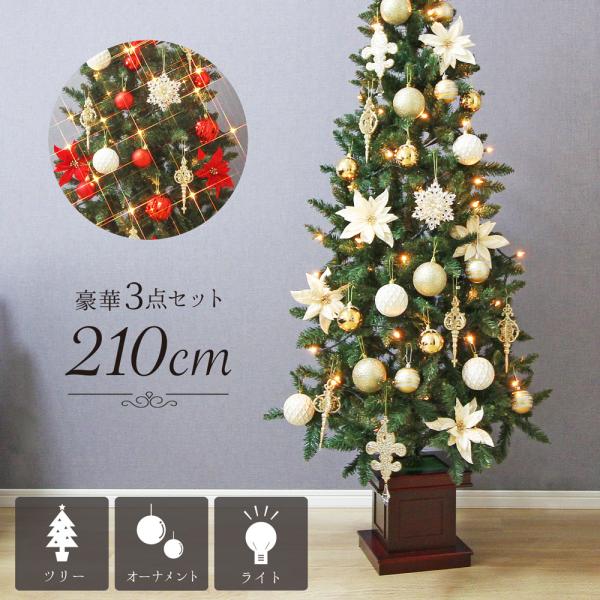 クリスマスツリー ３点セット 木製ポット おしゃれ 北欧 210cm 高級 インテリア スリムツリー...