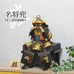五月人形 コンパクト おしゃれ 収納飾り 鎧 木製 伊達政宗 上杉謙信 兜飾り