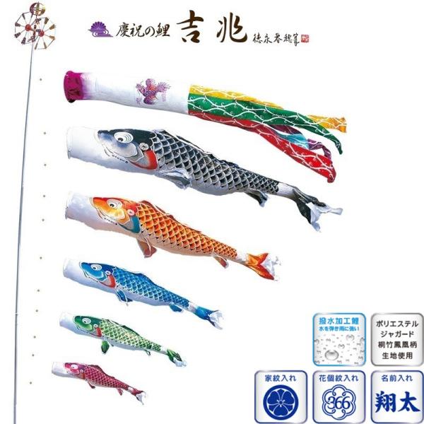 徳永 鯉のぼり 庭園用 ポール別売り 大型鯉 6m鯉5匹  吉兆  飛龍吹流し  撥水加工  北海道...