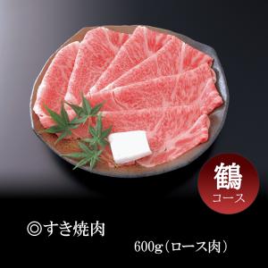 〔人形町今半〕ミートグルメ【鶴】コース(選べる...の詳細画像1