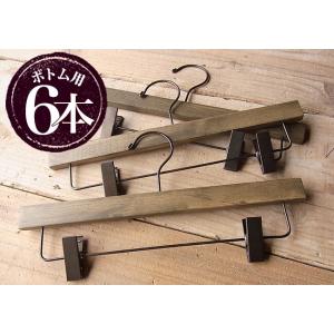 木製 ズボンハンガー LOTUS パンツハンガー Lサイズ Pants Hangers
