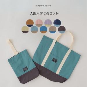 b-room【ビールーム】入園入学2点セット