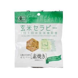 国産有機玄米！有機玄米セラピー 素焼 アリモト