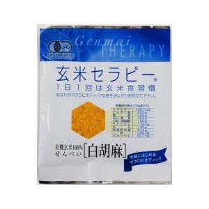 国産有機玄米と有機白ごま！有機玄米セラピー　 白胡麻 　　アリモト