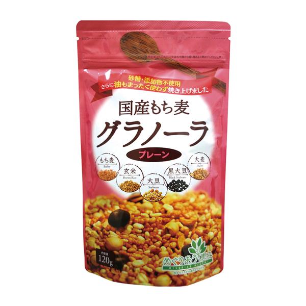 国産もち麦グラノーラ