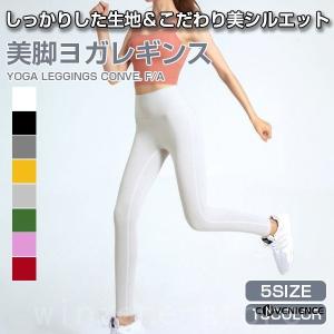 ヨガパンツ ヨガスパッツ ヨガウェア ヨガレギンス レディース ロング丈 ホワイト 白 吸汗速乾 美脚 美尻 脚長 ジョギング ウォーキング フィットネス