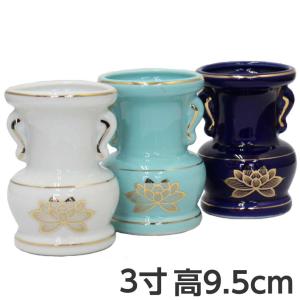 お仏壇のはせがわ 花立 仏具 花瓶 陶器「花立 青地 金蓮 4.0」お仏壇の
