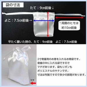 骨袋「骨壷の中に入れるお骨袋」内袋 お骨袋 2...の詳細画像2