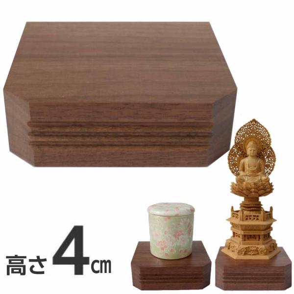 骨壷台 仏像台 ウォールナット無垢  高さ4ｃｍ 巾12.5ｃｍ 奥行き11.ｃｍ