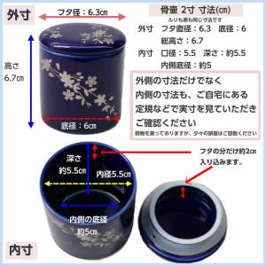 骨壷 ミニ 骨壺 2寸 銀襴桜 黒・ルリ シリ...の詳細画像4