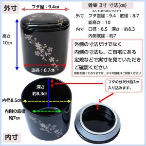 骨壷3寸 銀襴さくら ルリ 黒 シリコンパッキ...の詳細画像4